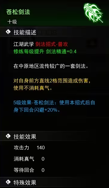 逸剑风云决剑法武功收集攻略_逸剑风云决全剑法武学攻略