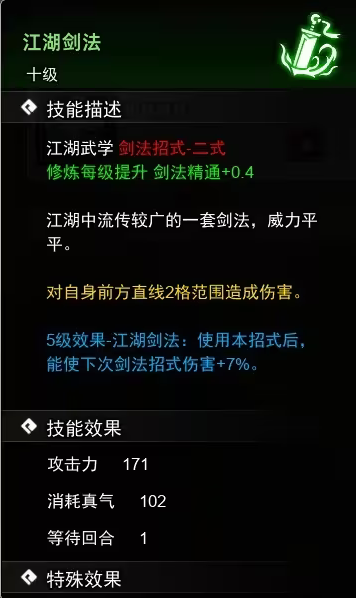 逸剑风云决剑法武功收集攻略_逸剑风云决全剑法武学攻略