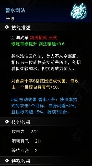 逸剑风云决剑法武功收集攻略_逸剑风云决全剑法武学攻略