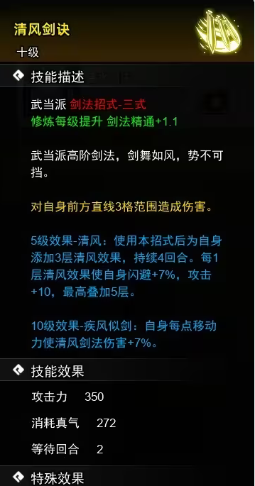 逸剑风云决剑法武功收集攻略_逸剑风云决全剑法武学攻略