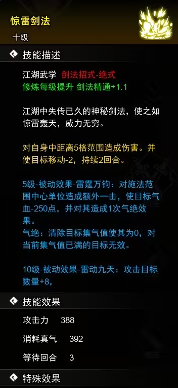 逸剑风云决剑法武功收集攻略_逸剑风云决全剑法武学攻略