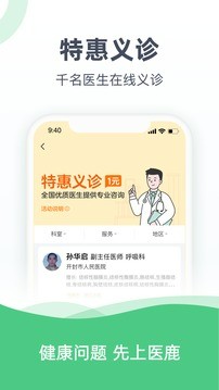 医鹿APP安卓app下载