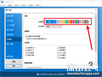 BandiZip如何更换主题颜色