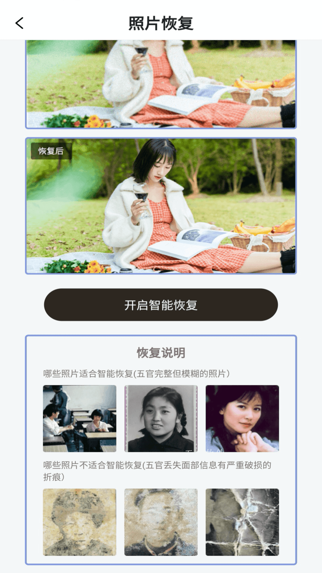 卓师兄照片修复app-插图1
