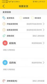 口袋物流app