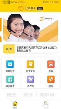 口袋物流app最新版