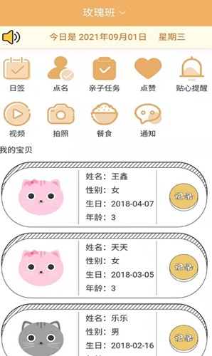 鹤培幼教运营app-插图1