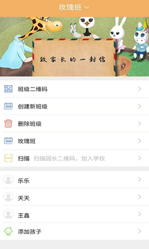 鹤培幼教运营app-插图2