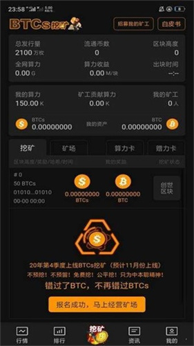 btcs挖矿2023版本下载