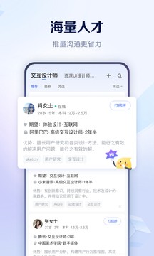 智联招聘app下载2023版本