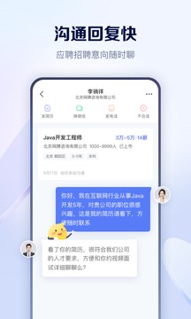 智联招聘app下载2023版本