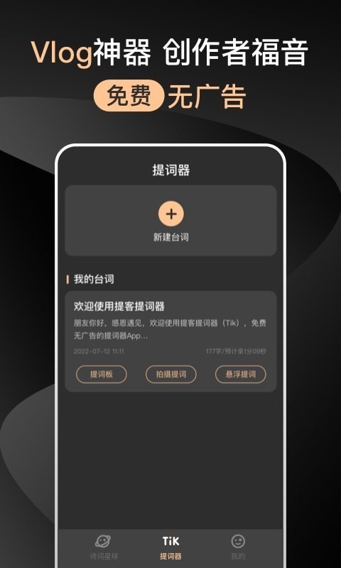 提客提词器app下载2023