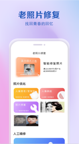 老照片还原app-插图1