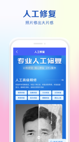 老照片还原app-插图2