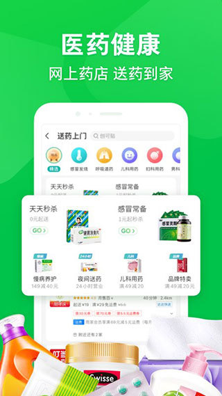 京东到家买菜app