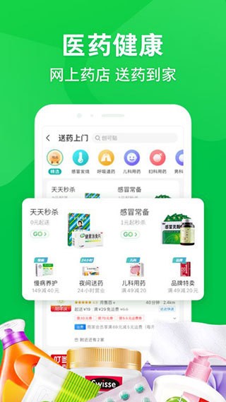 京东到家买菜app最新下载2023版