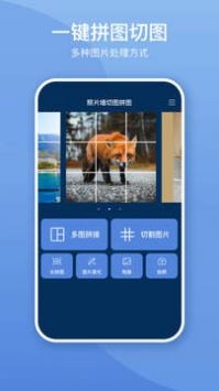 照片墙切图拼图app最新安卓版本