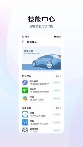 华为智慧语音app