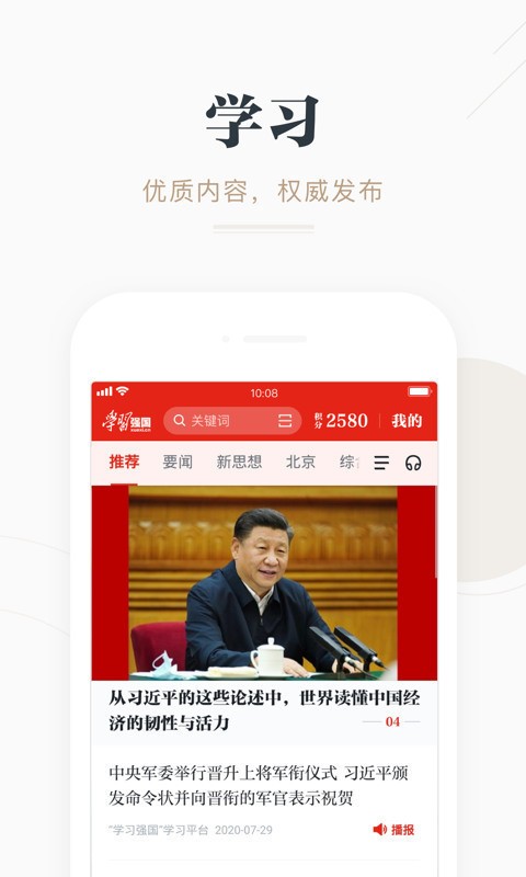 学习强国app官方版下载