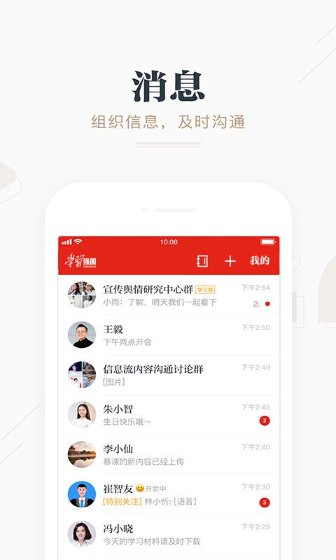 学习强国app官方版下载