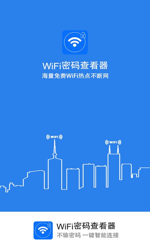 wifi密码查看密码器下载