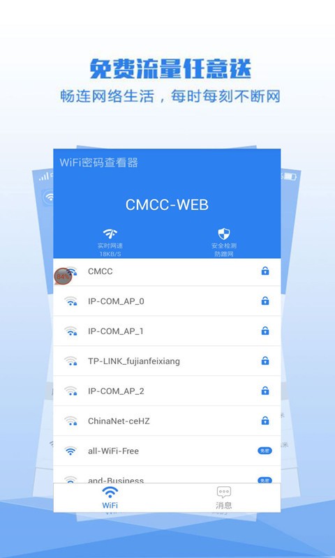 wifi密码查看密码器下载