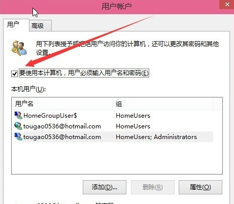 win10取消开机密码