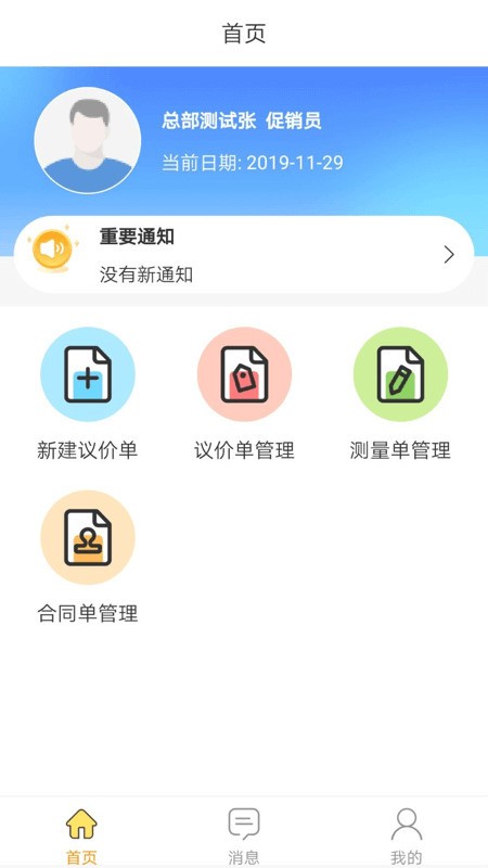 百安居工作台APP最新版