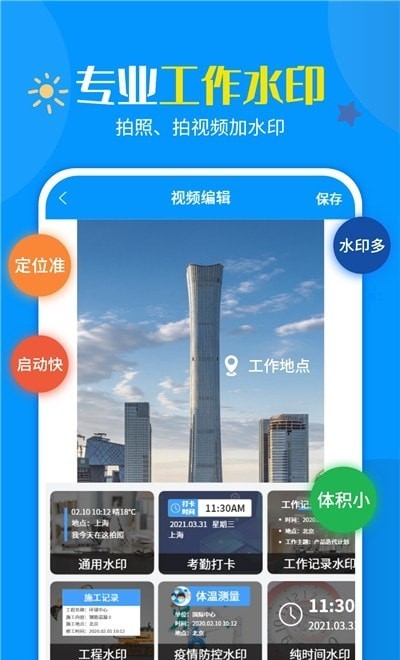 加水印打卡相机下载app