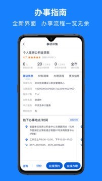 浙里办下载app