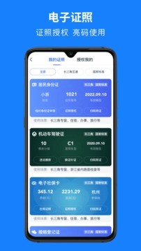 浙里办下载app