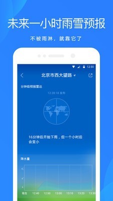 天气预报app下载