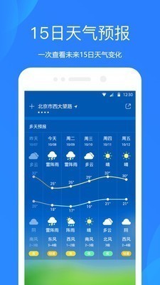 天气预报app下载