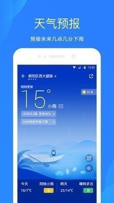 天气预报app下载