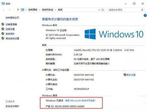 windows10企业版激活码