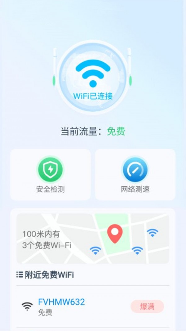 WiFi云助手-插图1