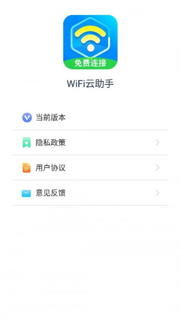 WiFi云助手-插图2