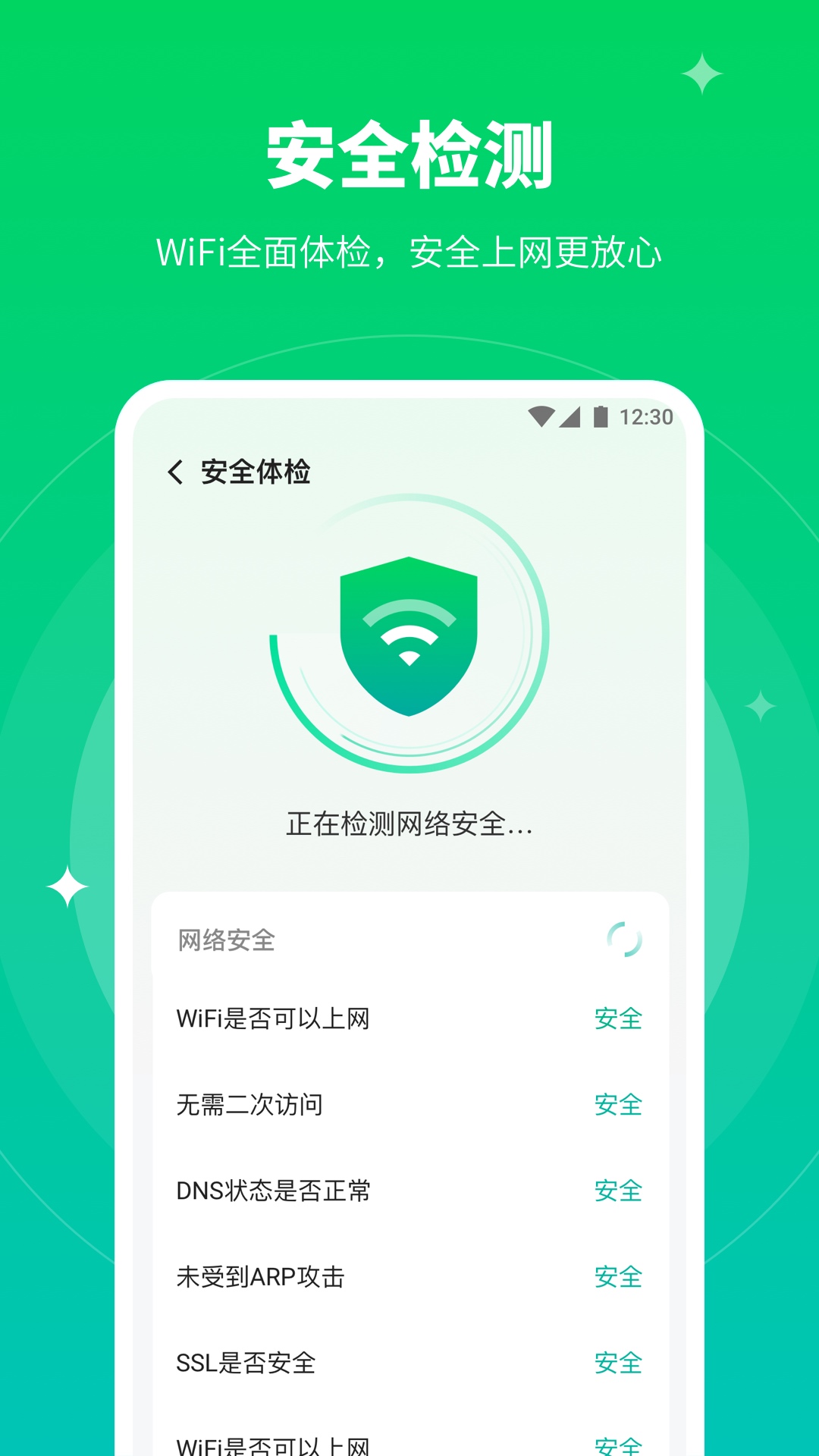 移动WiFi大师安卓2023下载