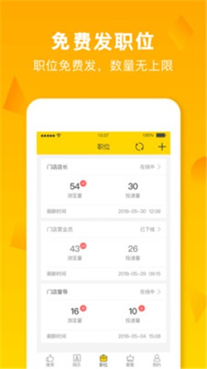 店长急聘app-插图1