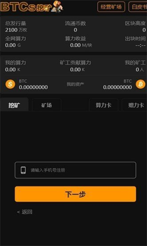 btcs挖矿交易所2023最新版下载