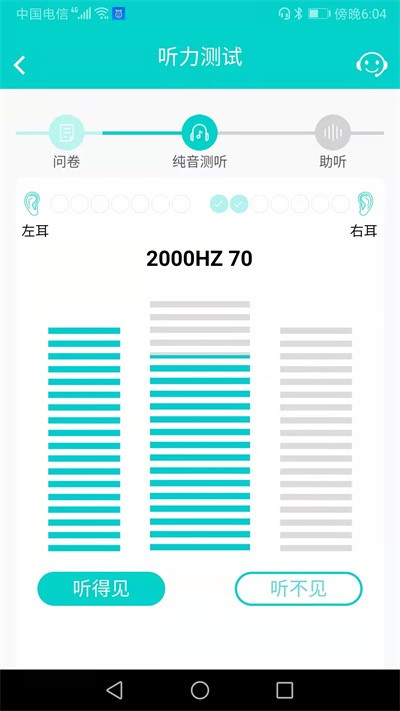 聆通助听app最新版2023安卓版