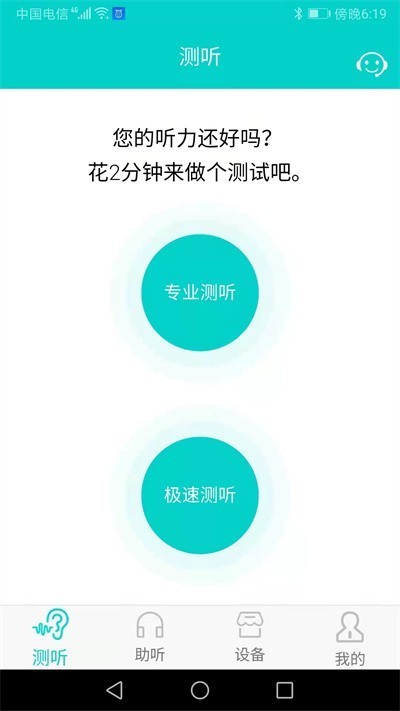 聆通助听app最新版2023安卓版