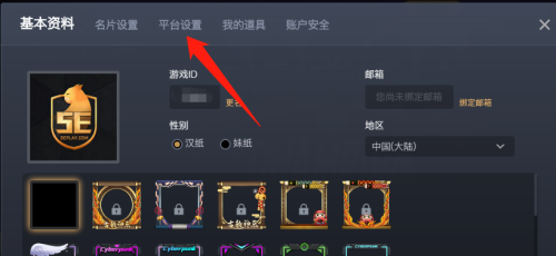 5e对战平台如何设置csgo路径