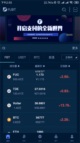 fubt交易所下载安装最新版
