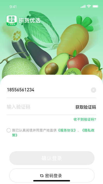 拼货优选app