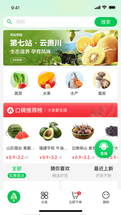 拼货优选app下载app