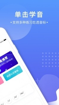 英语音标app最新下载免费版