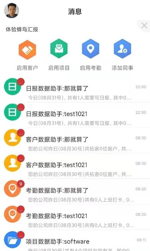 蜂鸟汇报app最新版下载