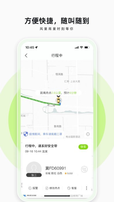 果粒出行app下载2023版本