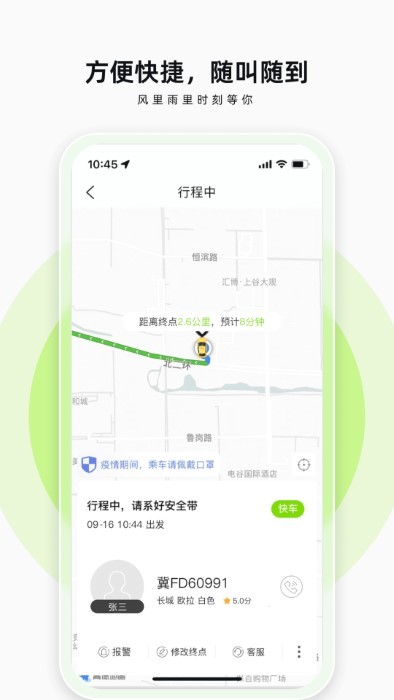 果粒出行app